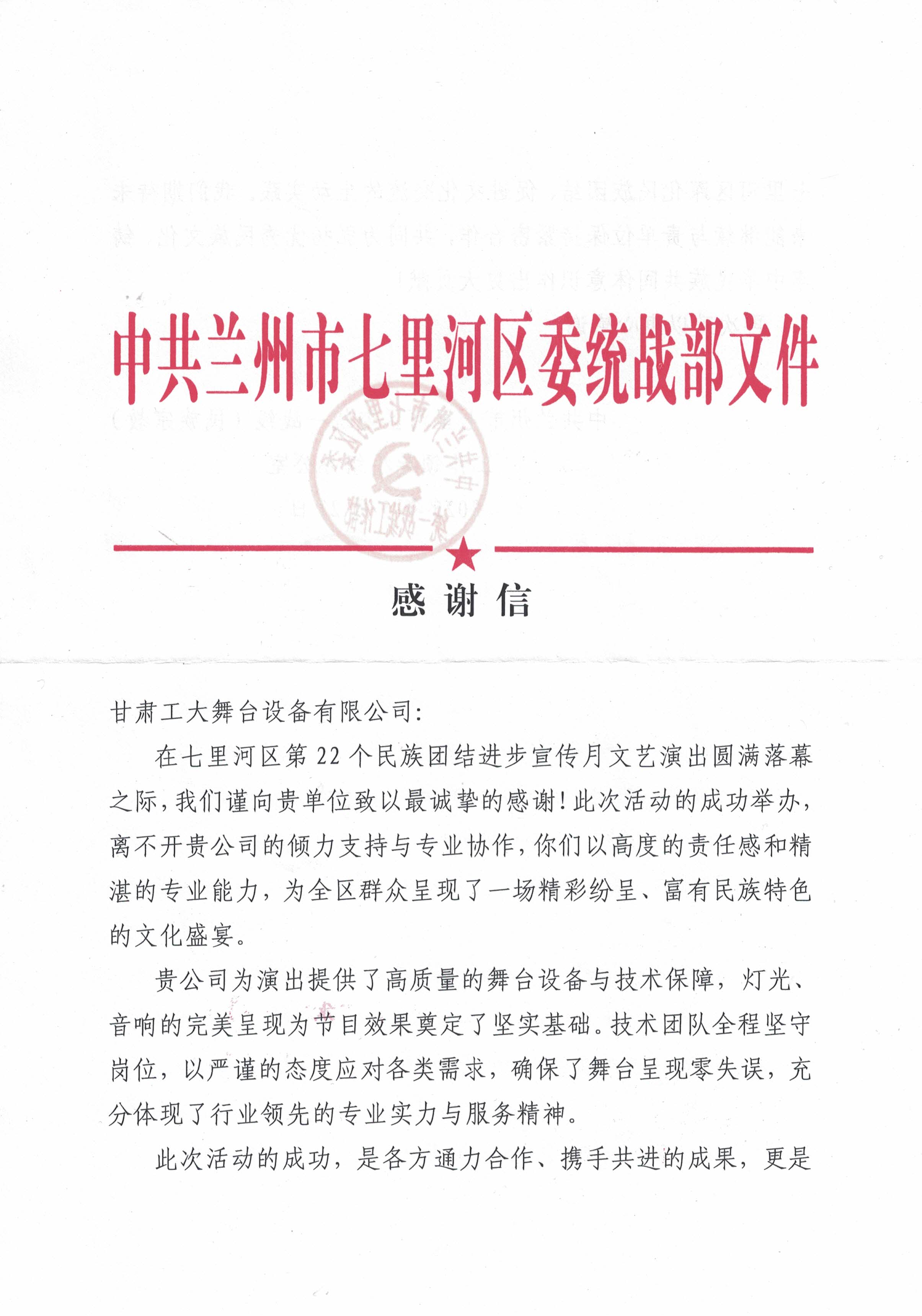 感谢信(2).jpg