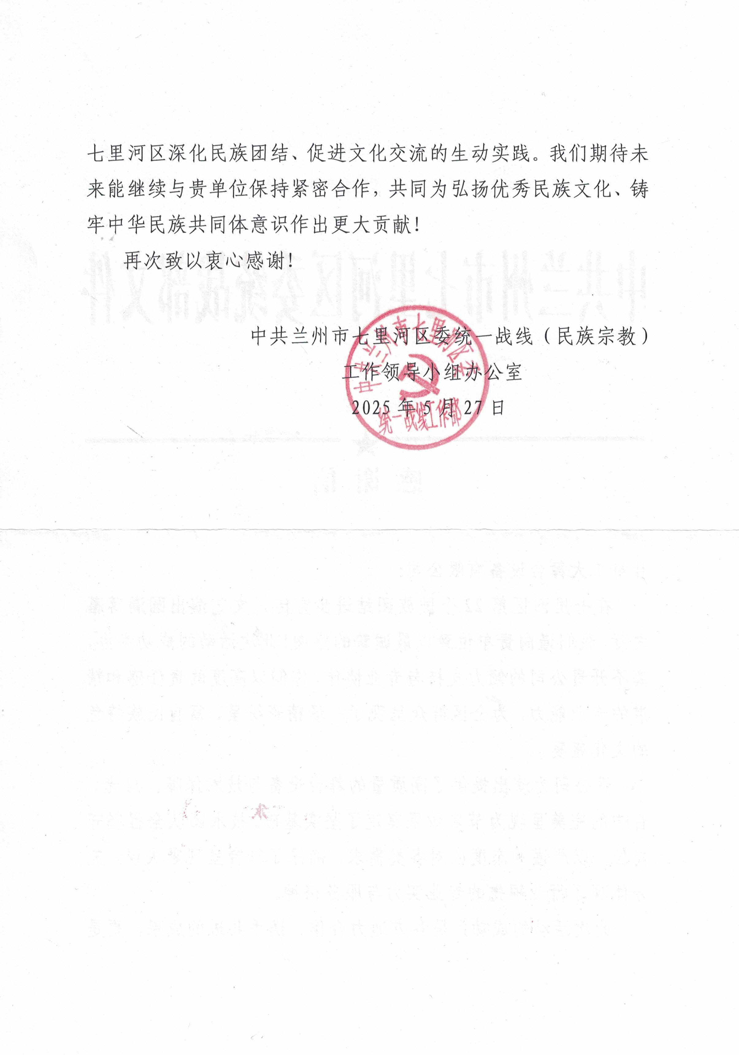 感谢信(1)(1).jpg