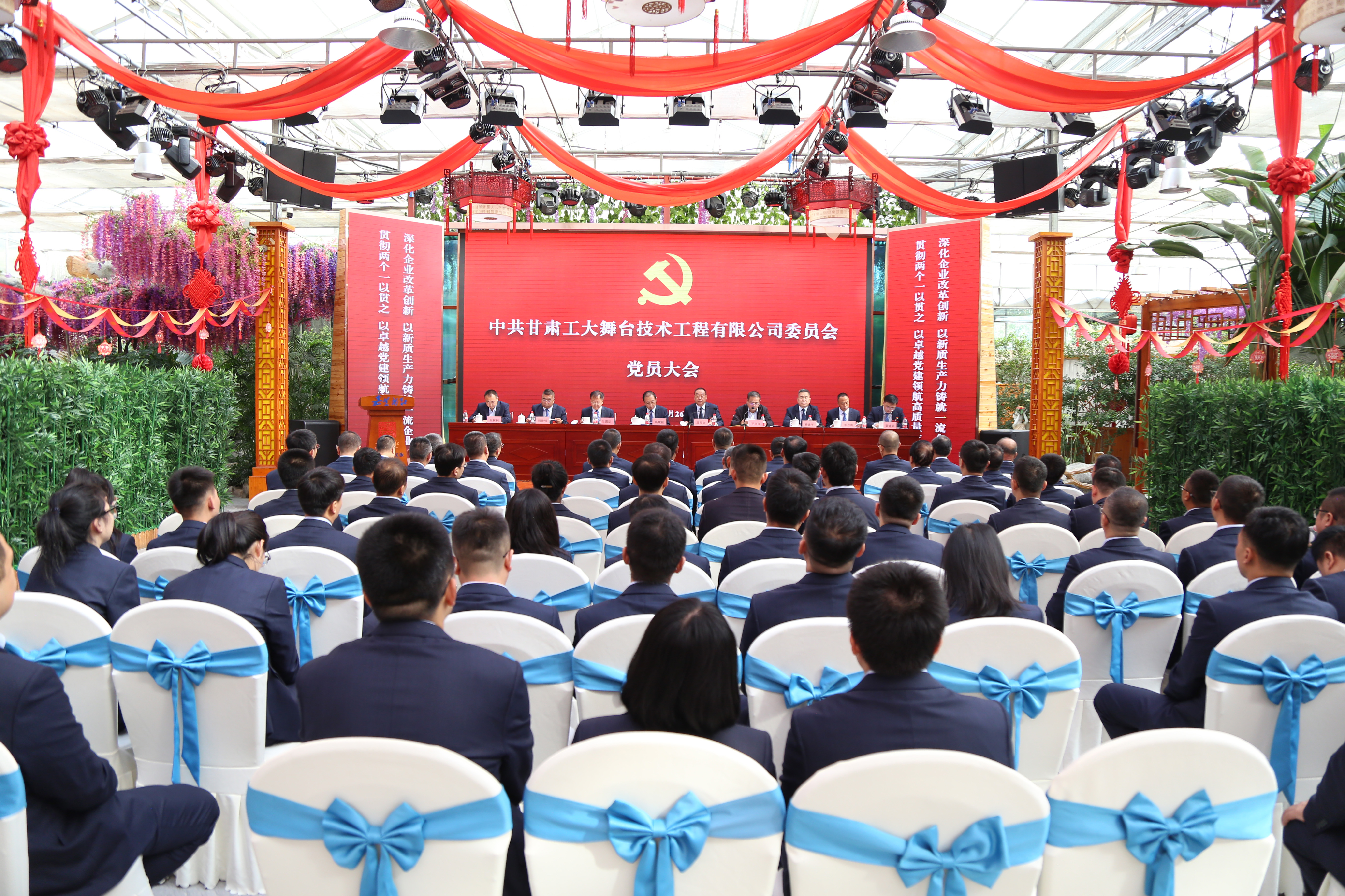 党建引领聚合力 奋楫扬帆启新程 ——中国共产党甘肃工大舞台技术工程有限公司党员大会胜利召开
